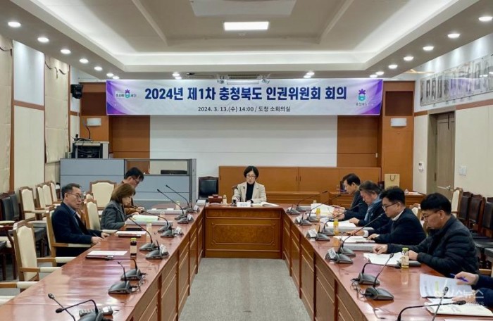 2024년 제1차 충청북도 인권위원회 개최.jpg