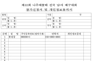 제22회 나주배꽃배 전국남여 배구대회 다음달 20~21일 개최