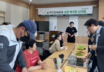 전남보성군, 제47회 보성다향대축제 사전 먹거리 시식회 개최