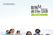 전남교육청, 소식지 ‘함께 꿈꾸는 미래 5월호’ 발행
