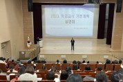 전남교육청, 2023년 학교급식 기본계획 설명회 개최