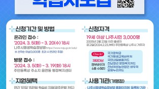 전남나주愛배움바우처 ‘1인당 15만원’지원