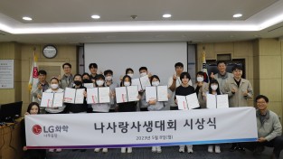 LG화학 나주공장, 나주시 초등학생 대상 2023 나사랑 사생대회 개최