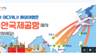 김영록 전남지사-김산 군수, “무안국제공항 활성화 협력”