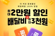 전남도 운영 상생배달앱 ‘땡겨요’, 지역사랑상품권과 연동