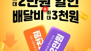 전남도 운영 상생배달앱 ‘땡겨요’, 지역사랑상품권과 연동