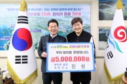 전북부안 출신 국민가수 진성, 고향사랑기부금 500만원 기탁