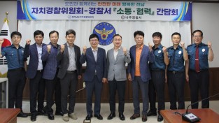 전남자치경찰위, 치안 인프라 확대 현장 점검