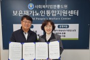 전북군산조촌동 행정복지센터-보은재가노인통합지원센터, 업무협약체결