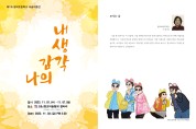 나주왕곡초, 『내 생각 나의 감각』 미술작품 전시회 개최한다