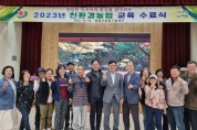전북정읍시, 친환경농업교육 전문인재 양성...교육생 수료식 개최