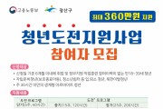 광주광산구, 구직 단념·자립 준비 청년 지원 박차