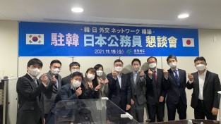 충북도, 주한 일본 지자체 공무원 초청 간담회 개최