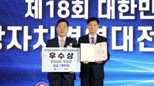 전남무안군, 대한민국 지방자치경영대전 3년 연속 장관상 수상