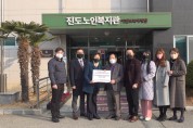 전남 진도 DH그룹, 연말연시 노인·장애인 후원 앞장