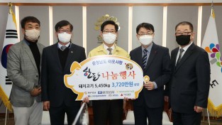 충남한돈협회·대전충남양돈농협 한돈 5450kg 쾌척