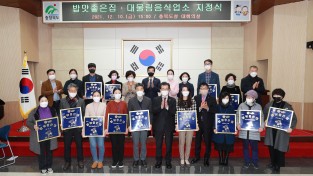 충북도, 밥맛 좋은 집·대물림업소 지정식 개최