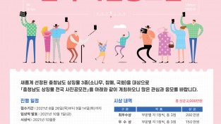 충남 상징물 전국 사진 공모전 개최
