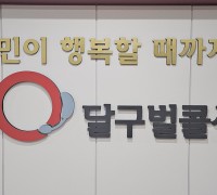 ‘120달구벌콜센터’설 연휴 기간 정상 운영