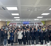 2024년 경남사회복지사협회 사천시지회 정기총회 개최
