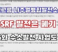 부영그룹, 나주열병합발전소 매입하면!!!